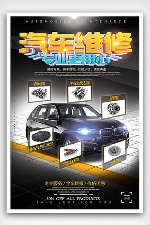 汽車維修專業修理店海報設計 – 專業設計服務